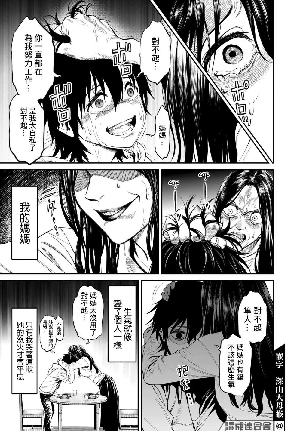 人類蝕: 01話 - 第28页