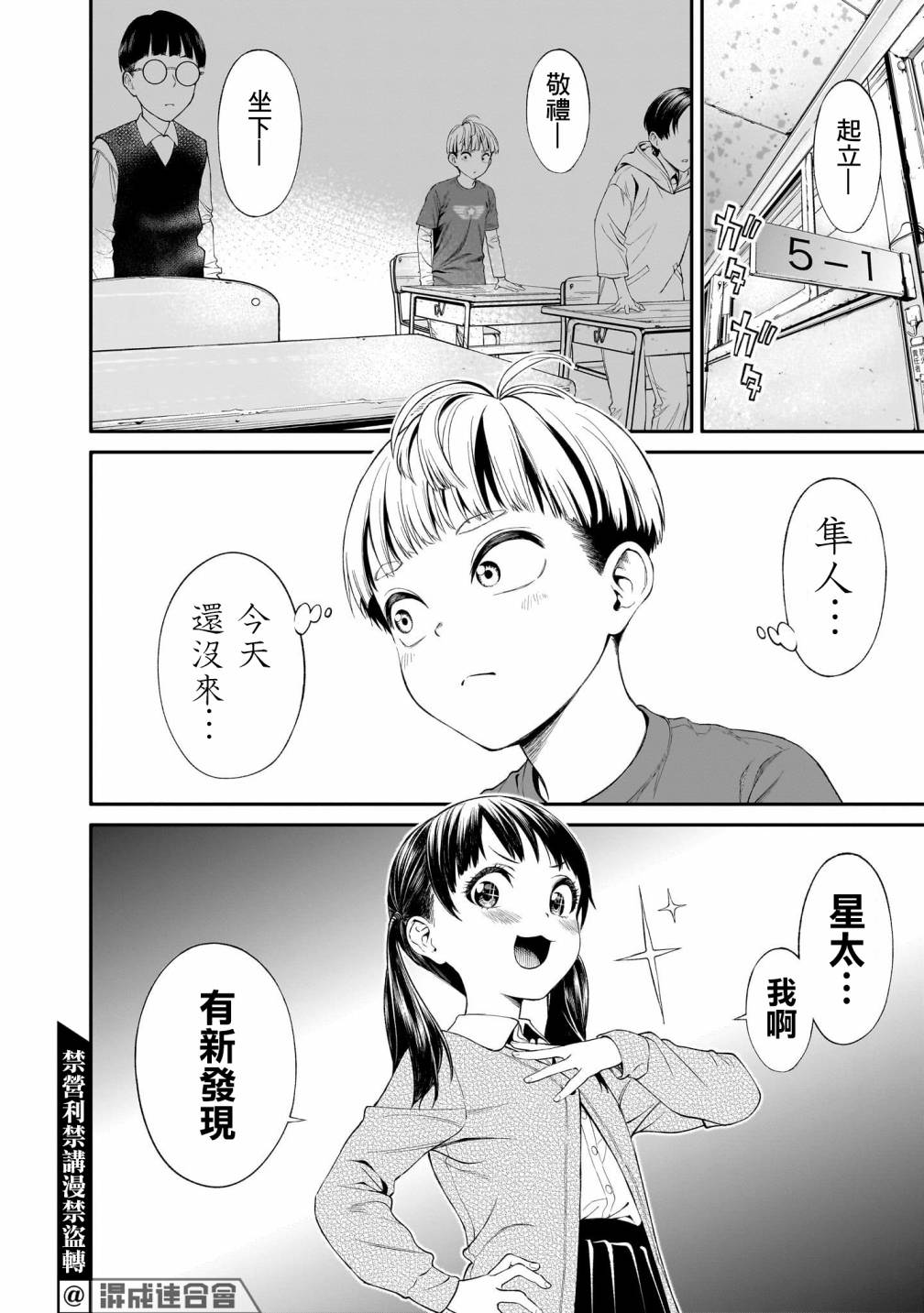 人類蝕: 01話 - 第33页