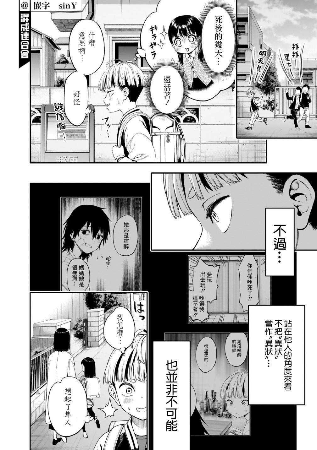 人類蝕: 01話 - 第35页