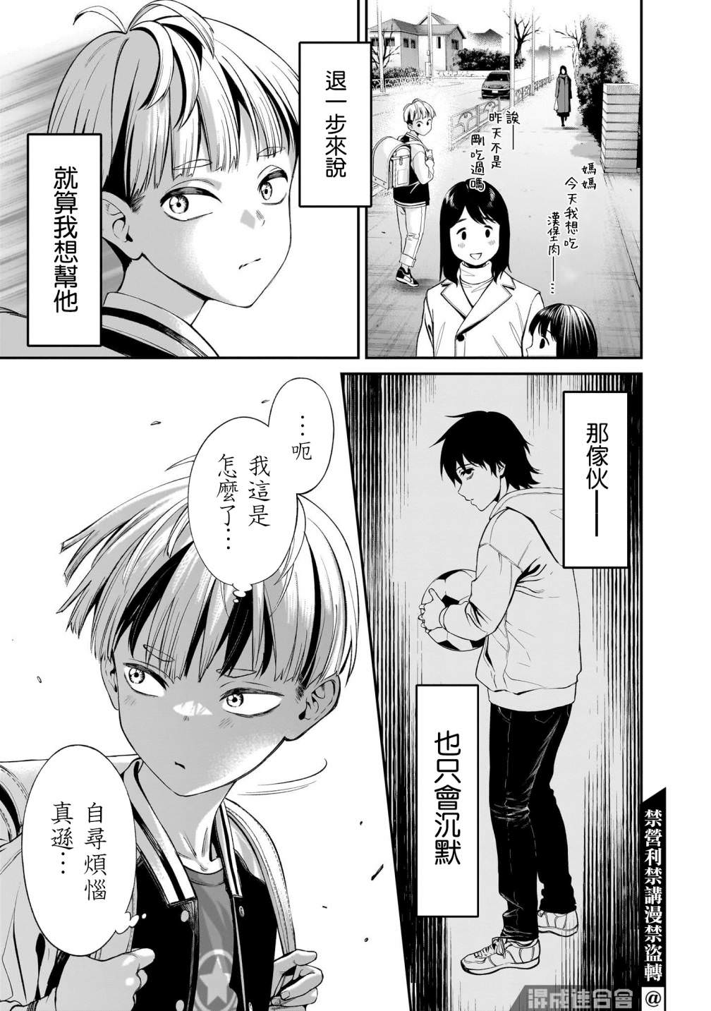 人類蝕: 01話 - 第36页