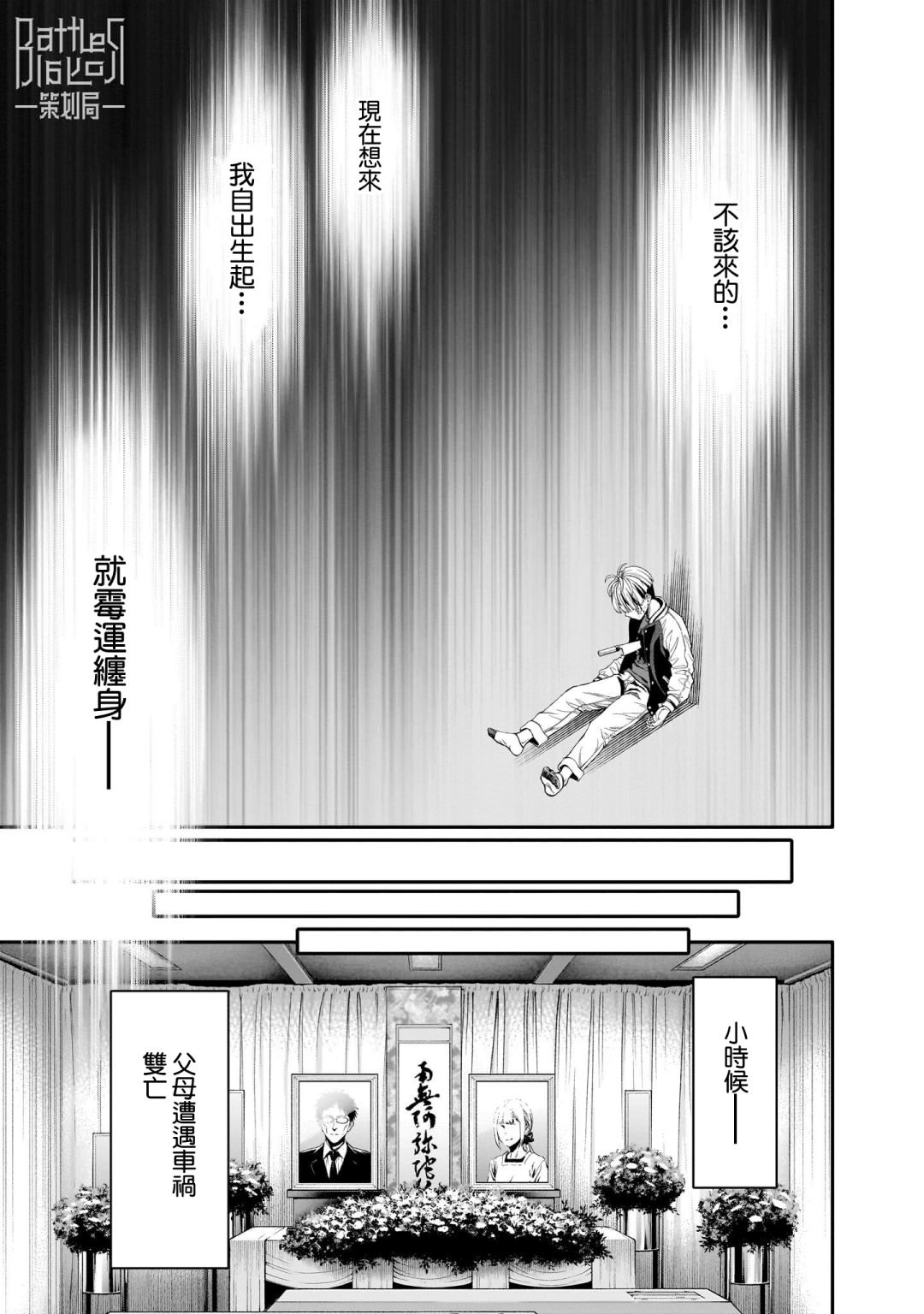 人類蝕: 02話 - 第12页