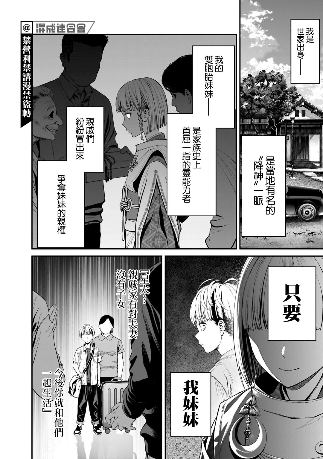 人類蝕: 02話 - 第13页