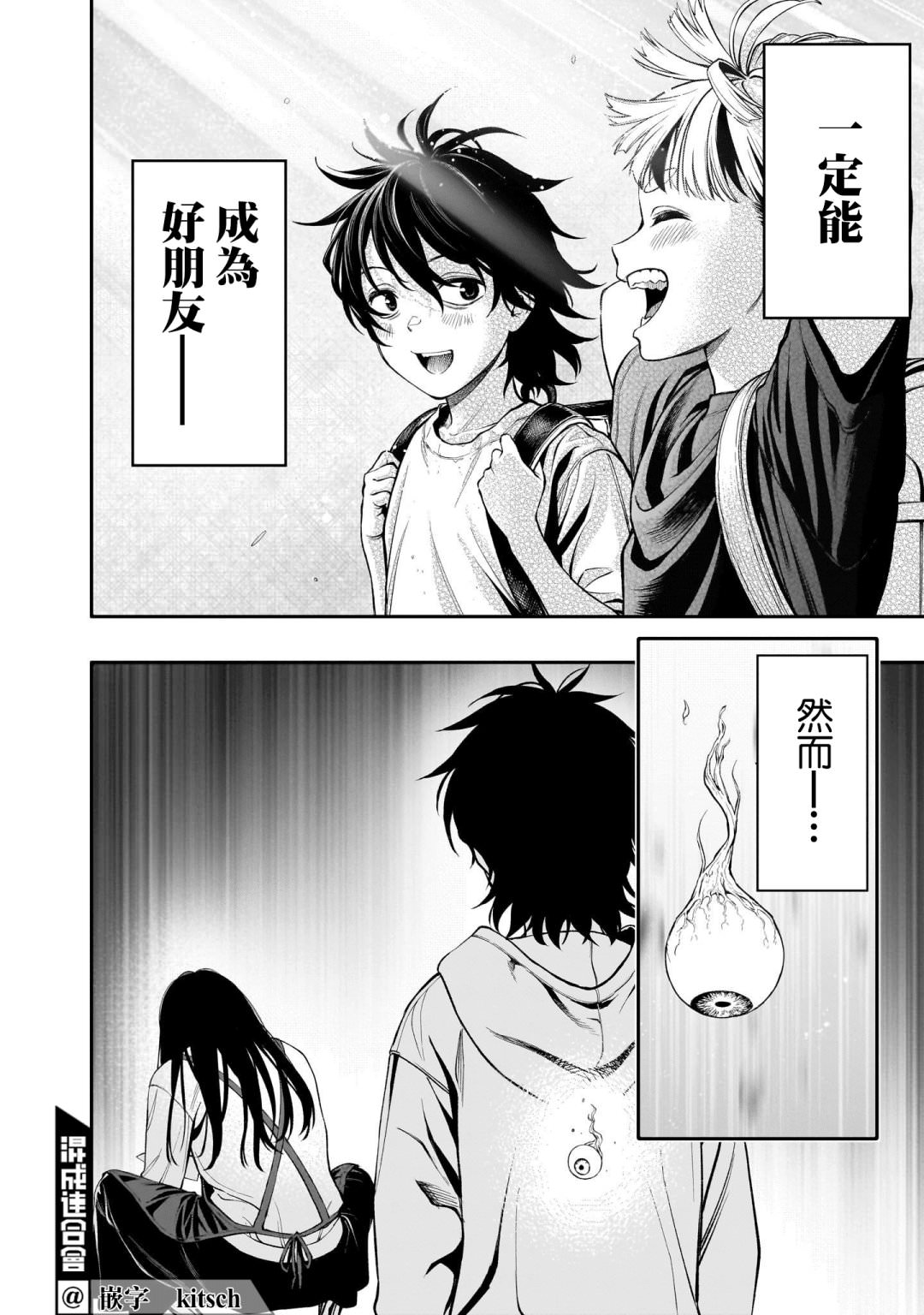 人類蝕: 02話 - 第15页