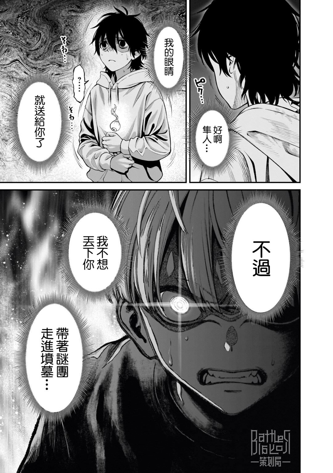 人類蝕: 02話 - 第16页