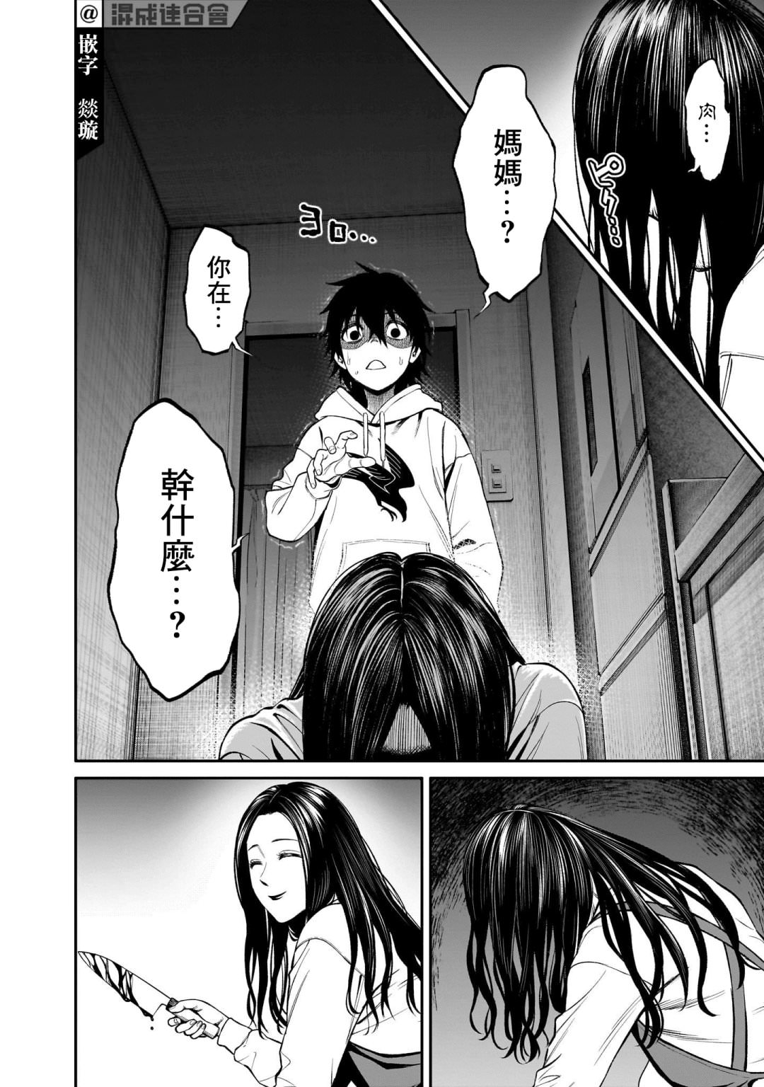 人類蝕: 02話 - 第19页