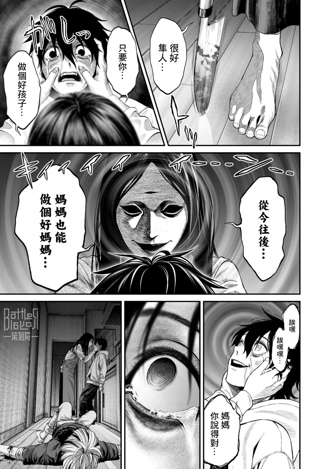 人類蝕: 02話 - 第22页