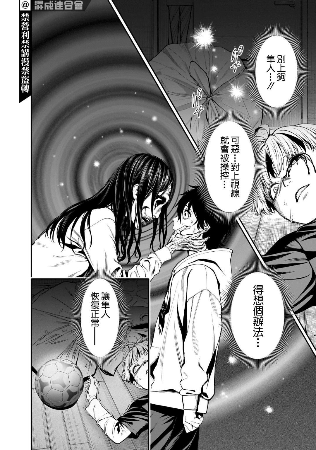 人類蝕: 02話 - 第23页