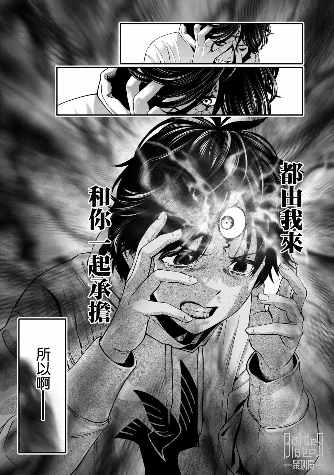 人類蝕: 02話 - 第27页