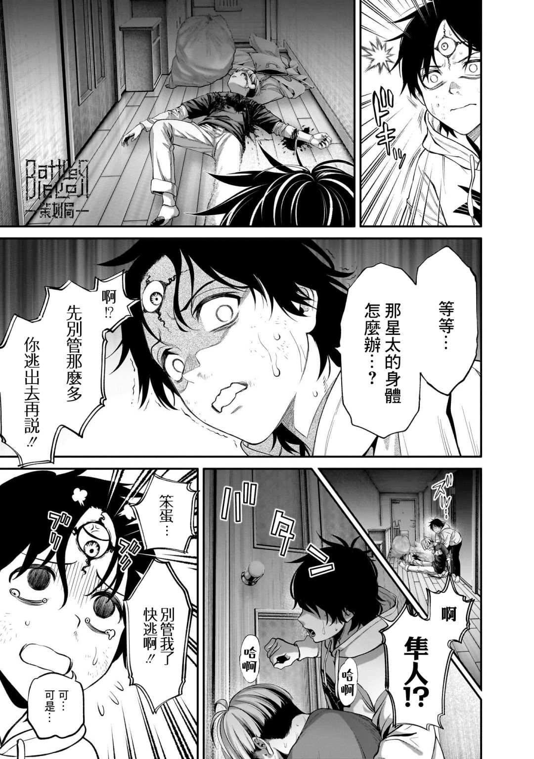 人類蝕: 02話 - 第32页