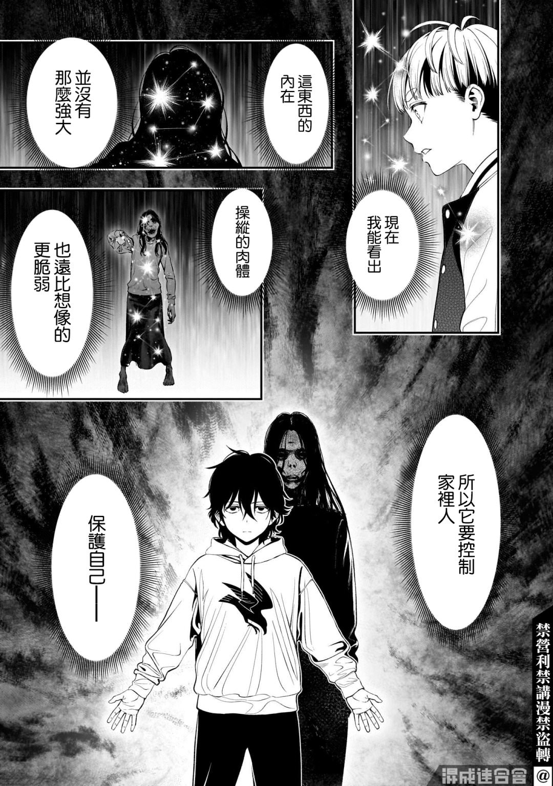 人類蝕: 02話 - 第40页