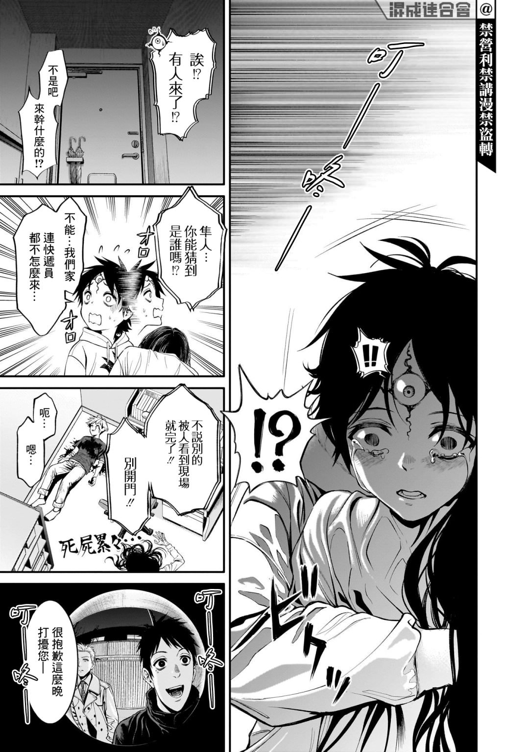 人類蝕: 02話 - 第46页