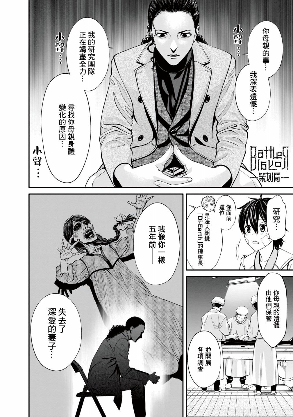 人類蝕: 04話 - 第4页