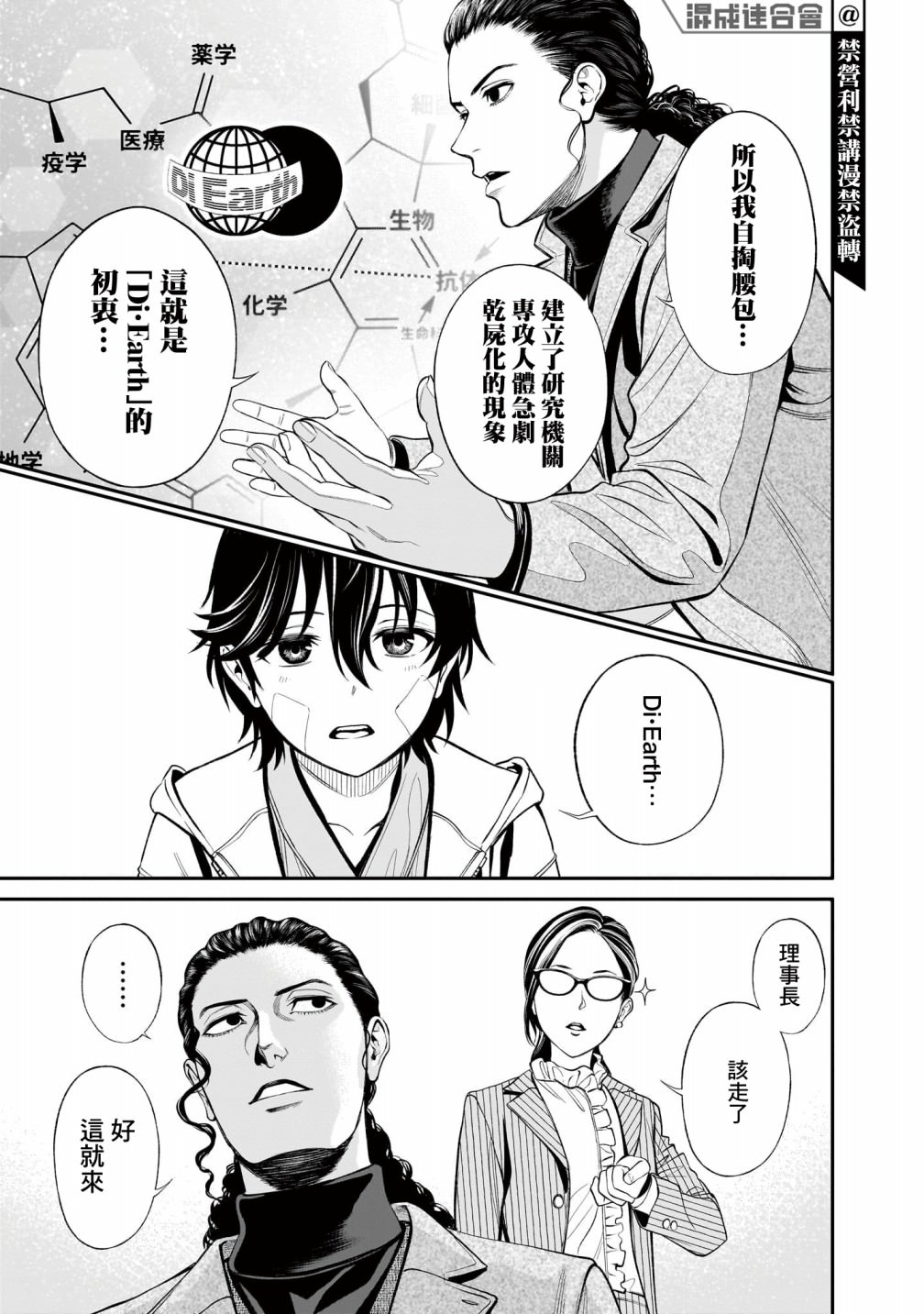 人類蝕: 04話 - 第5页