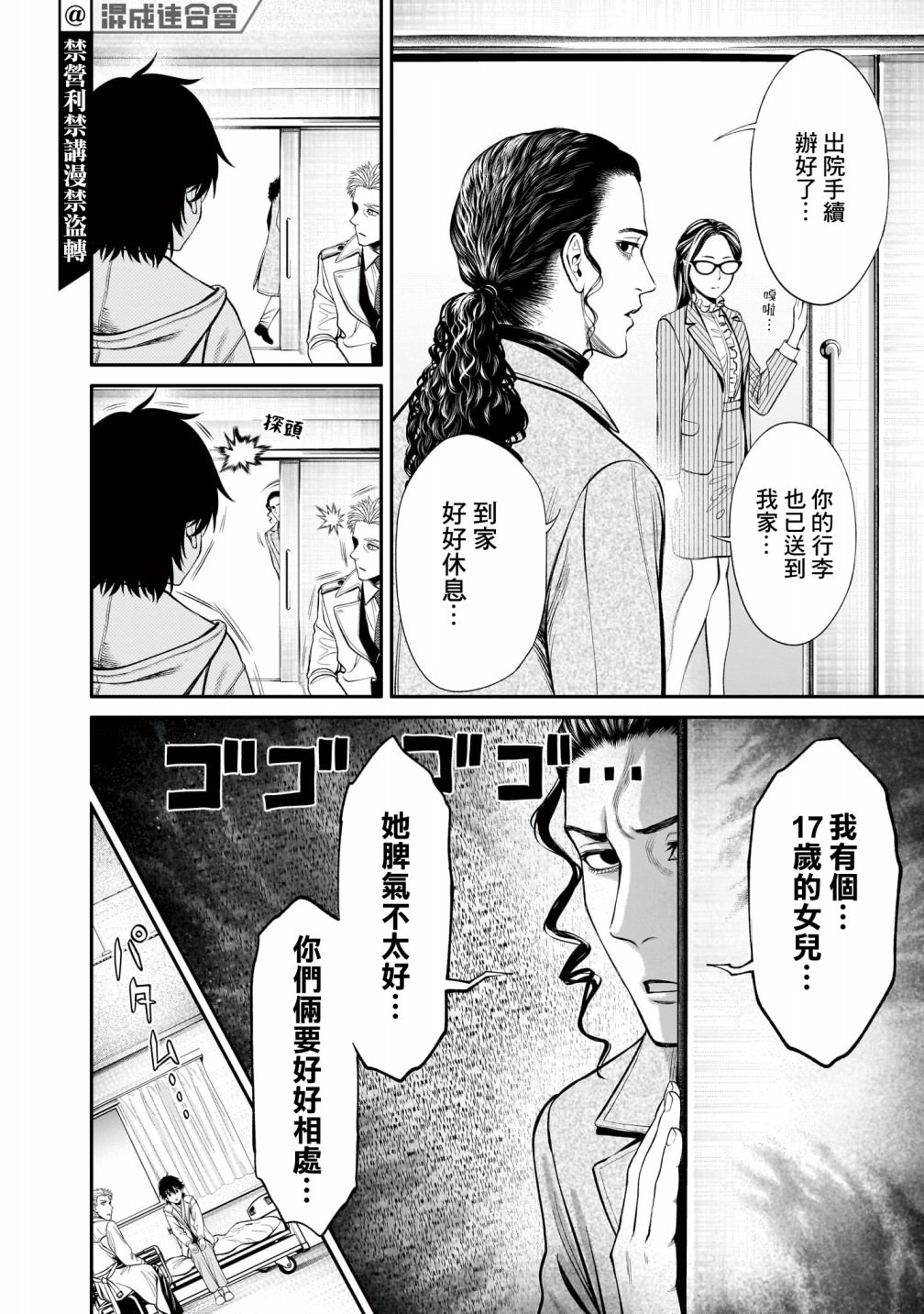 人類蝕: 04話 - 第6页