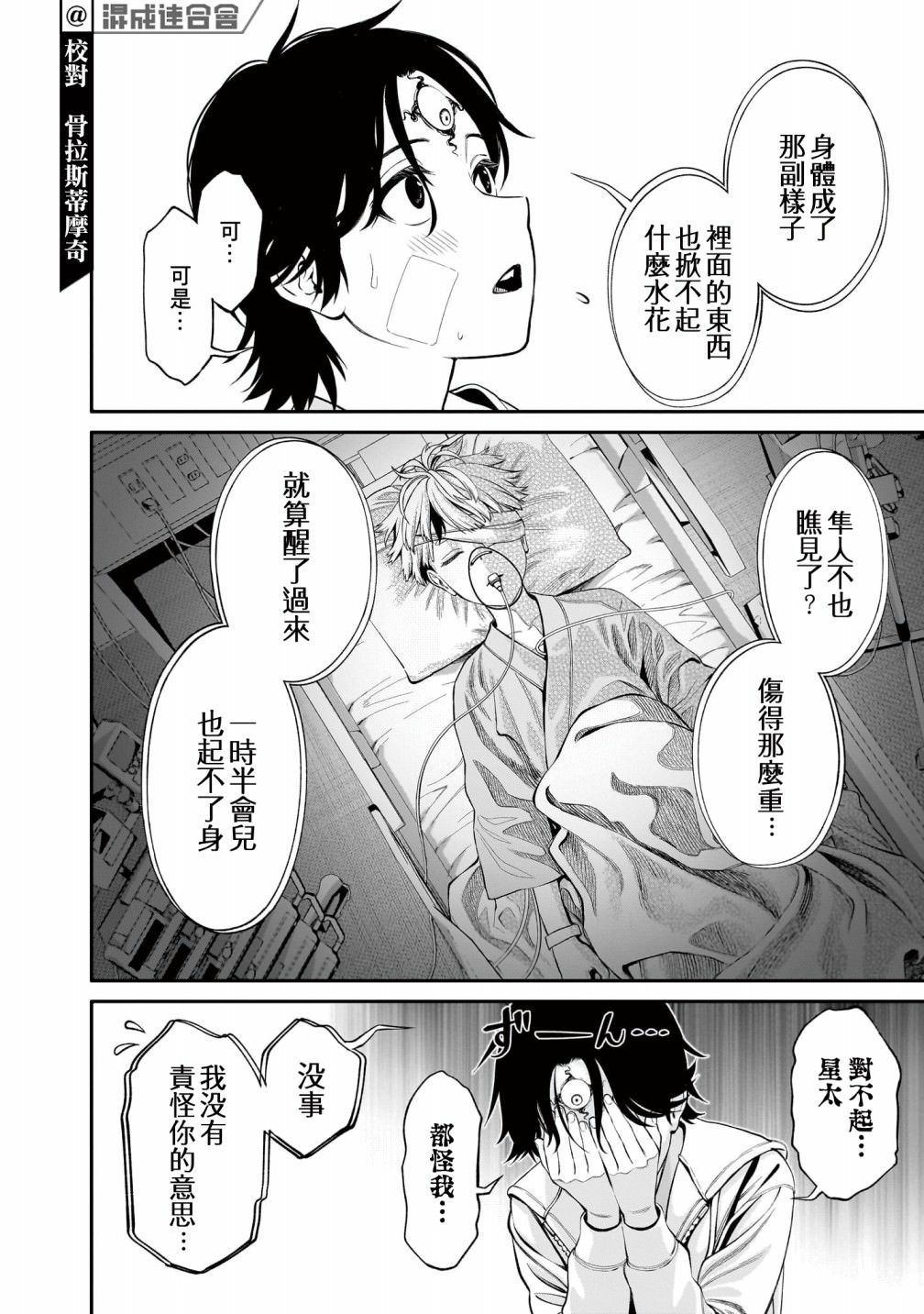 人類蝕: 04話 - 第8页