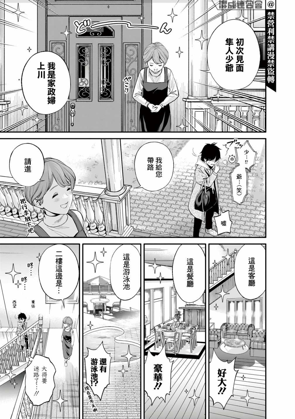 人類蝕: 04話 - 第11页