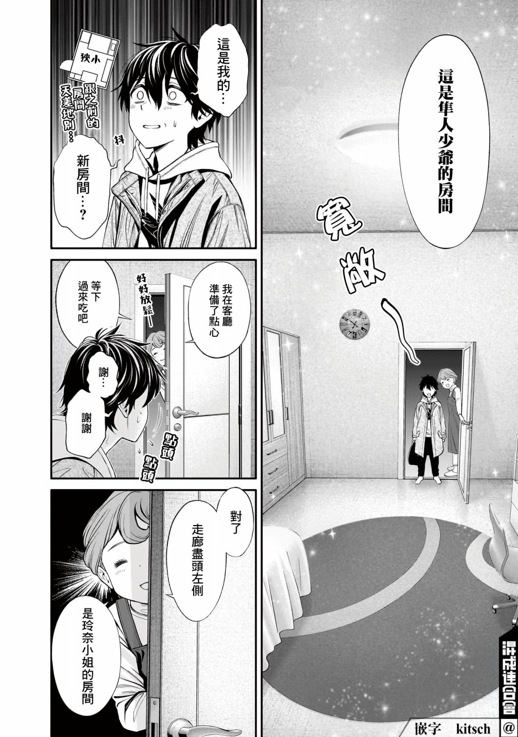 人類蝕: 04話 - 第12页