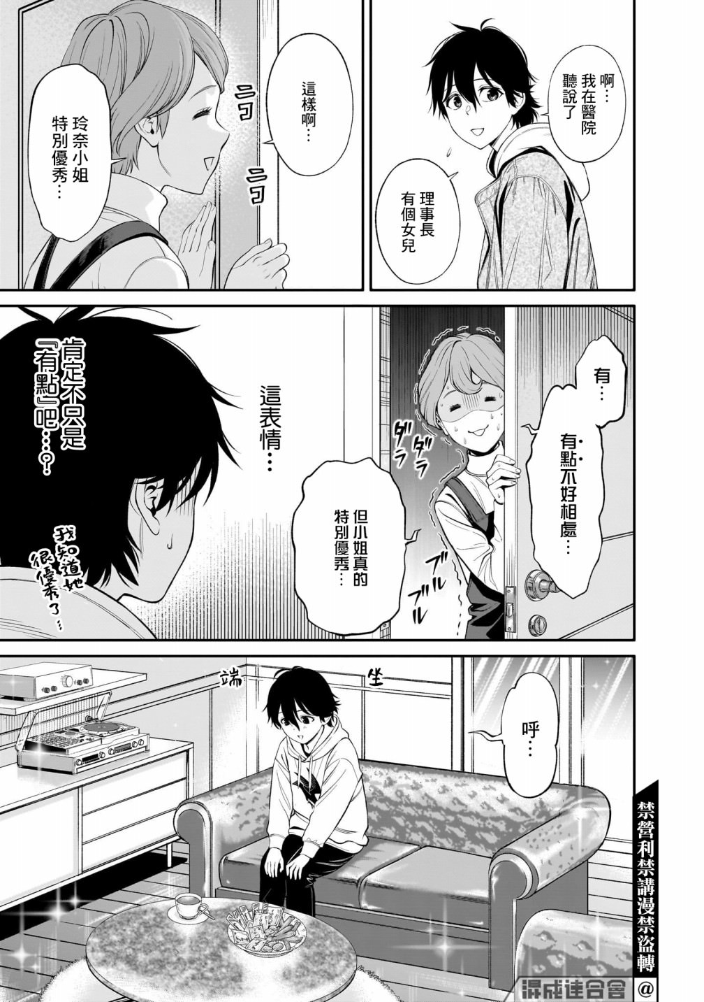 人類蝕: 04話 - 第13页