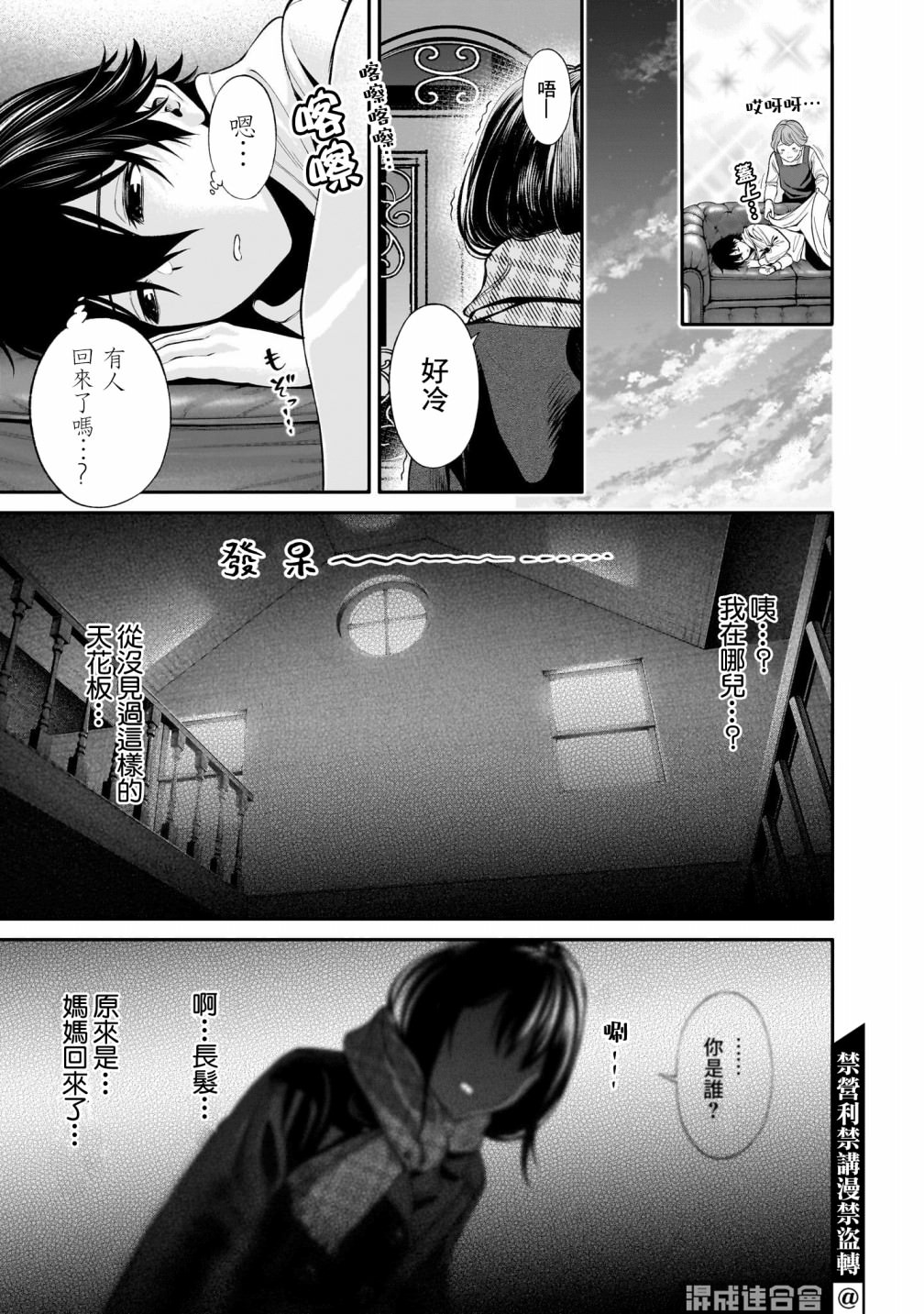 人類蝕: 04話 - 第15页