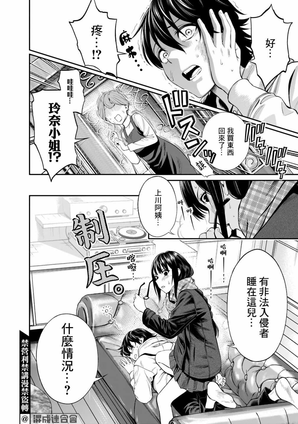 人類蝕: 04話 - 第18页