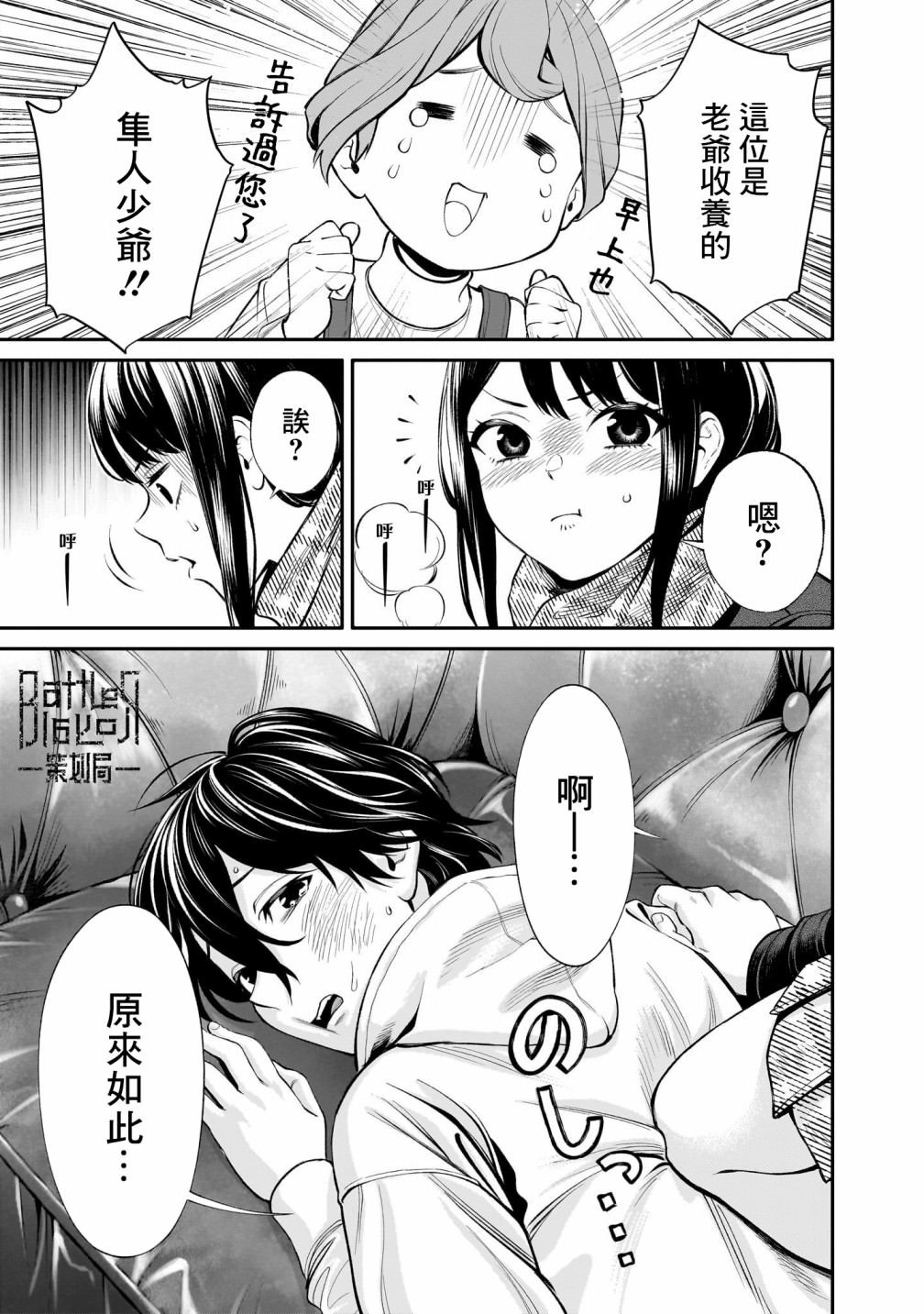 人類蝕: 04話 - 第19页