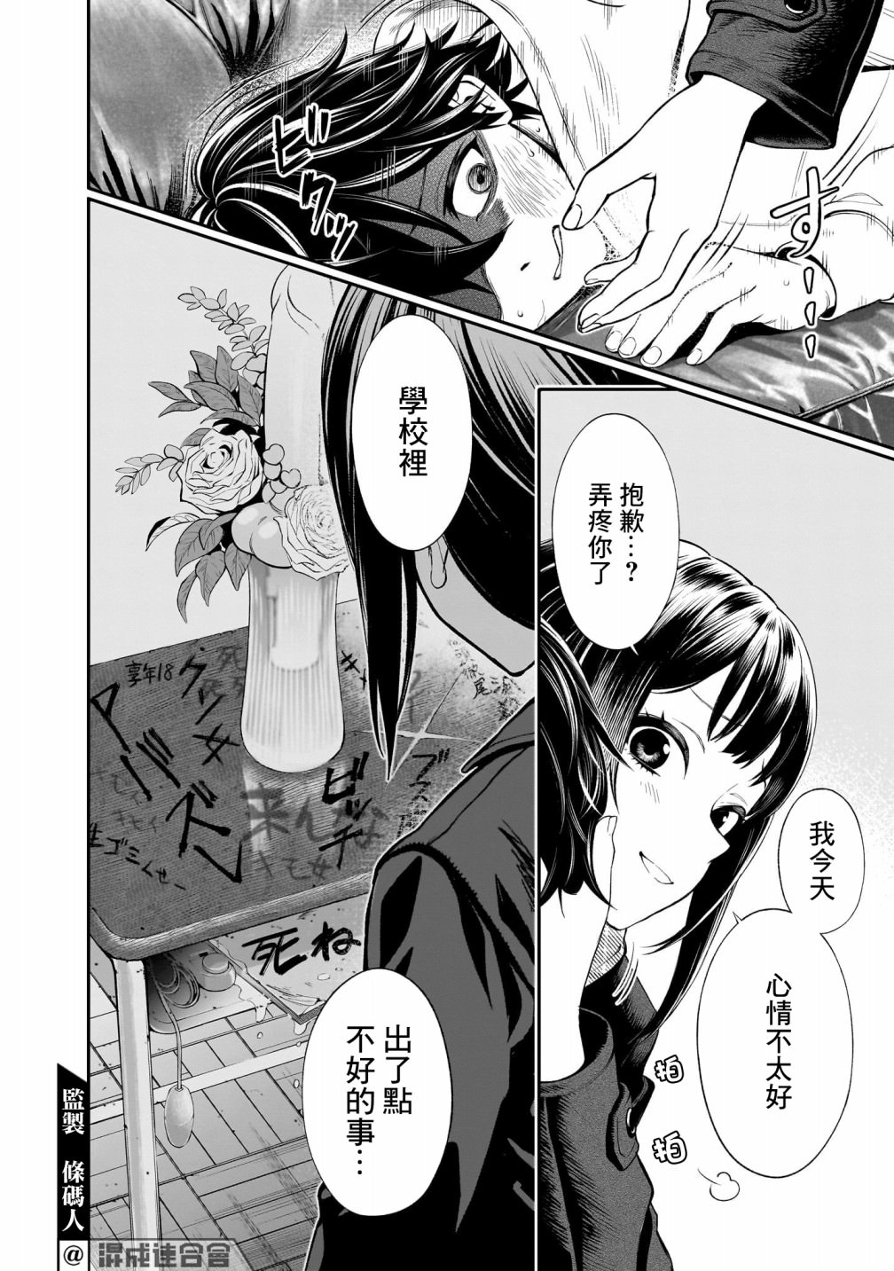 人類蝕: 04話 - 第20页