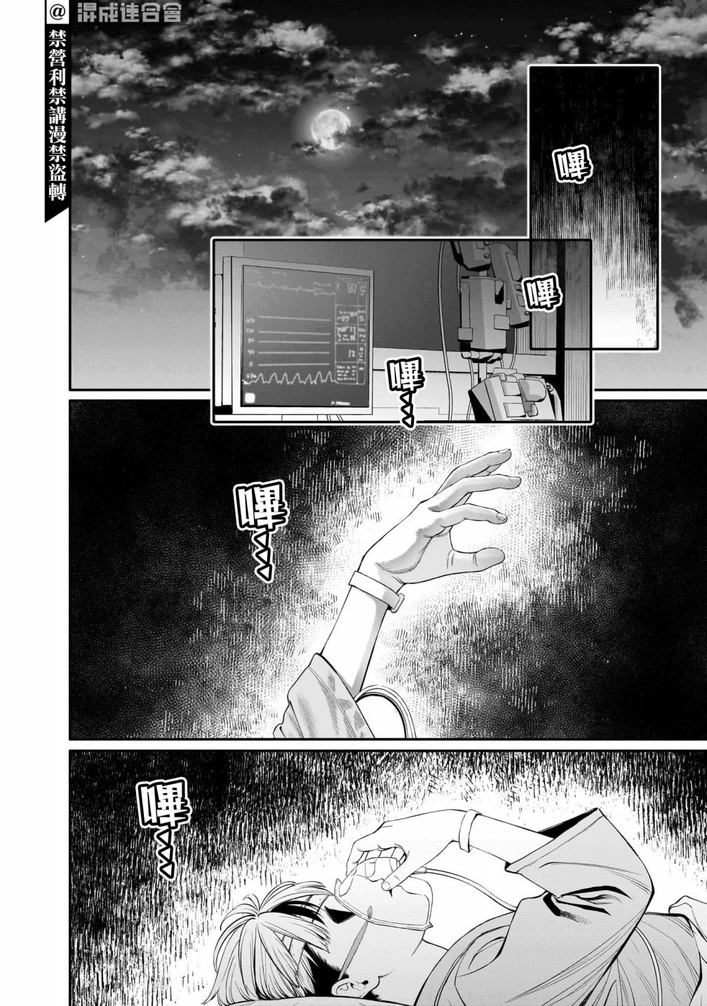 人類蝕: 04話 - 第22页