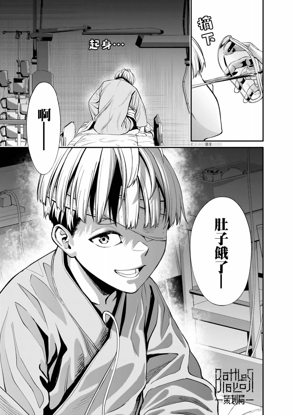 人類蝕: 04話 - 第23页