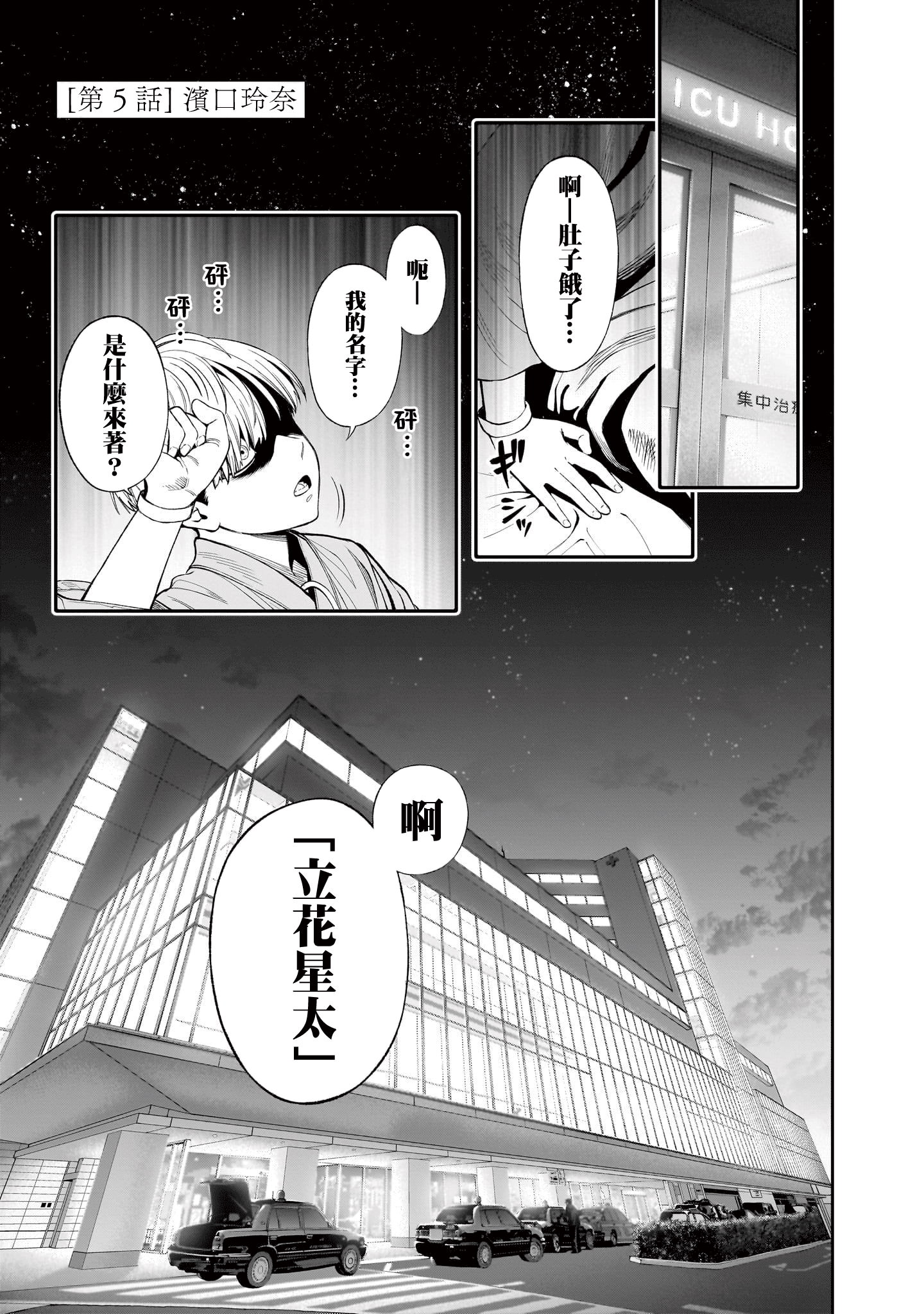 人類蝕: 05話 - 第1页