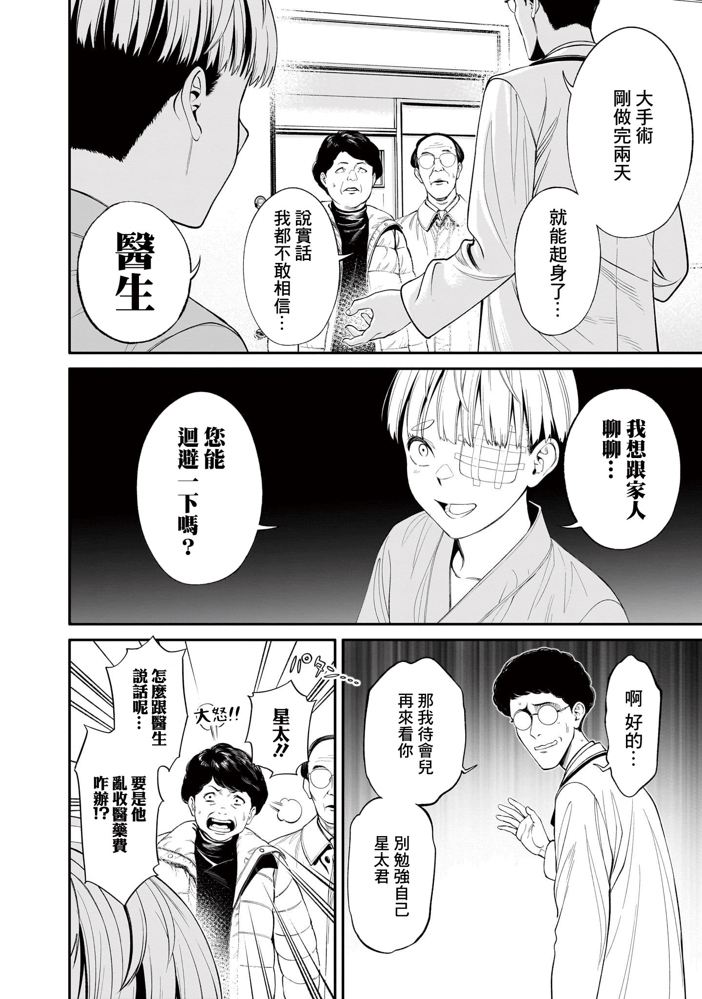 人類蝕: 05話 - 第4页