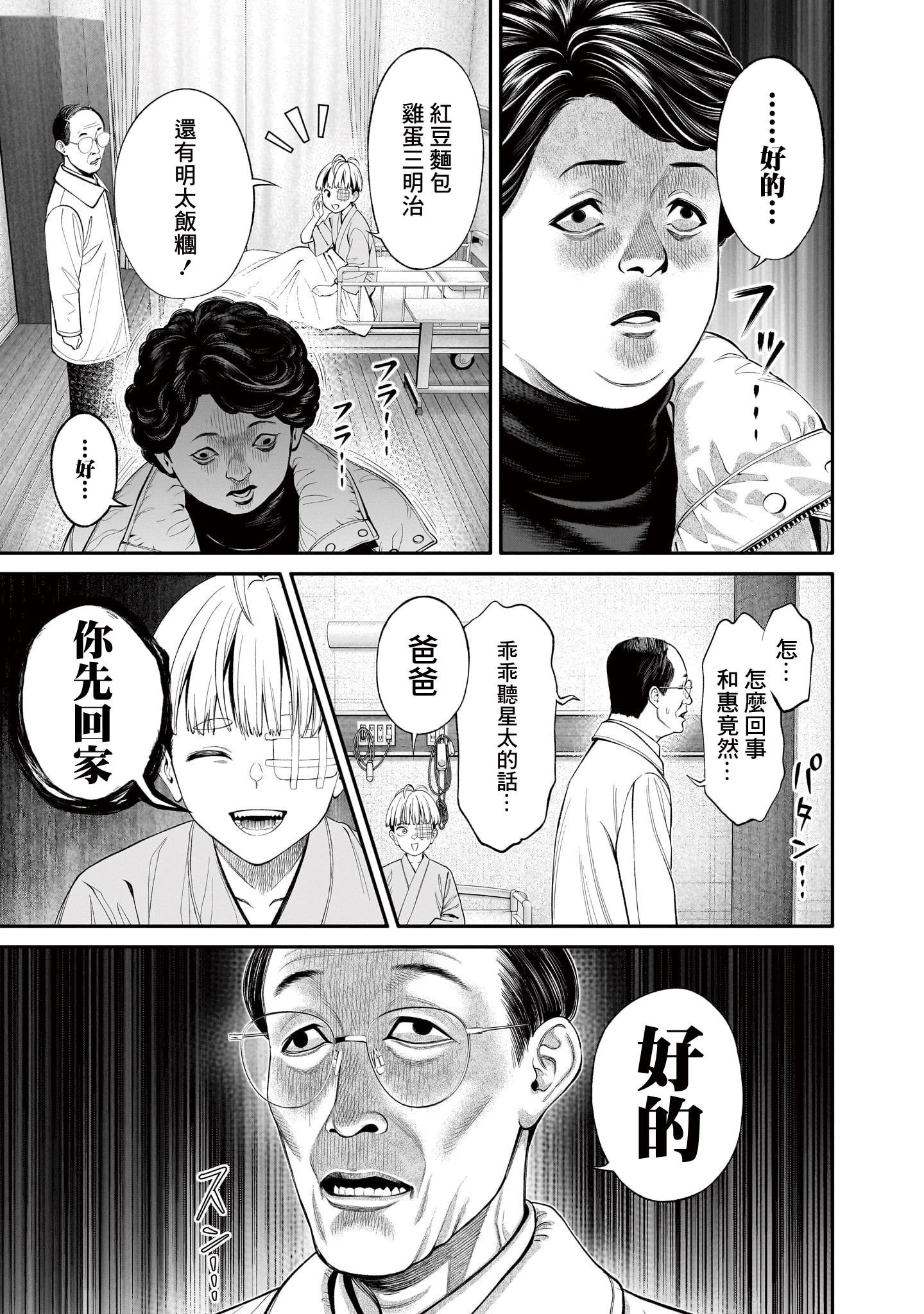 人類蝕: 05話 - 第7页