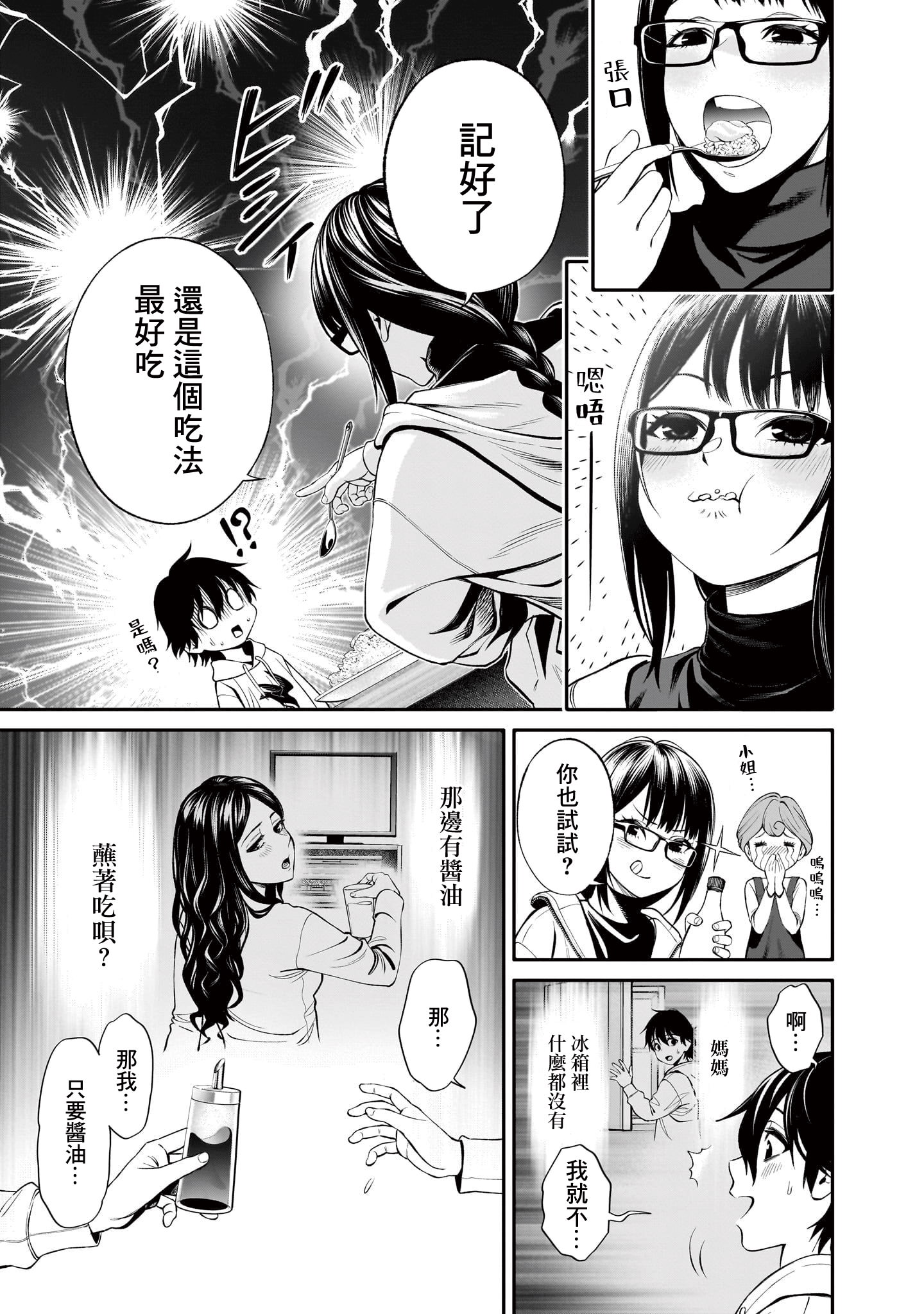 人類蝕: 05話 - 第11页