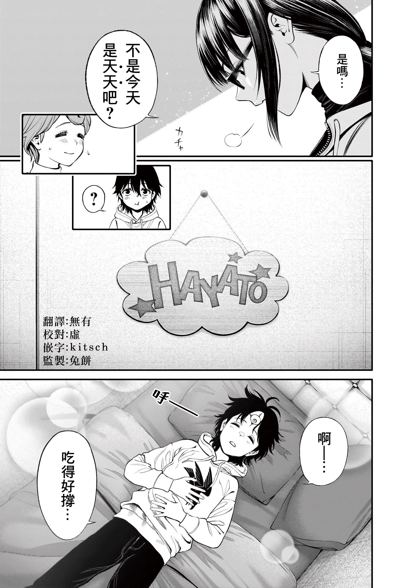 人類蝕: 05話 - 第17页