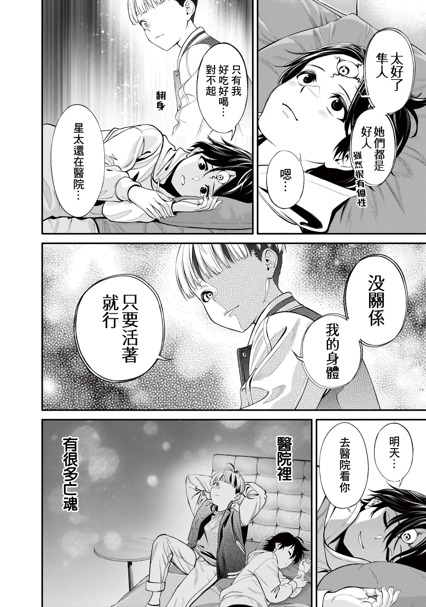 人類蝕: 05話 - 第18页