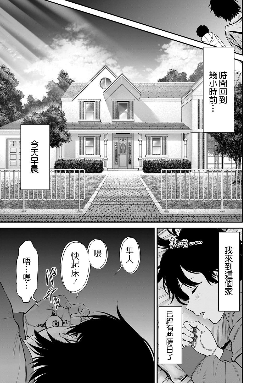 人類蝕: 06話 - 第3页