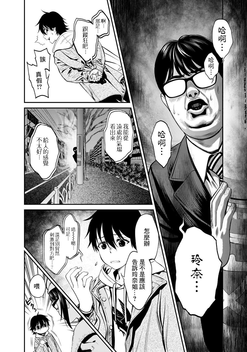 人類蝕: 06話 - 第12页