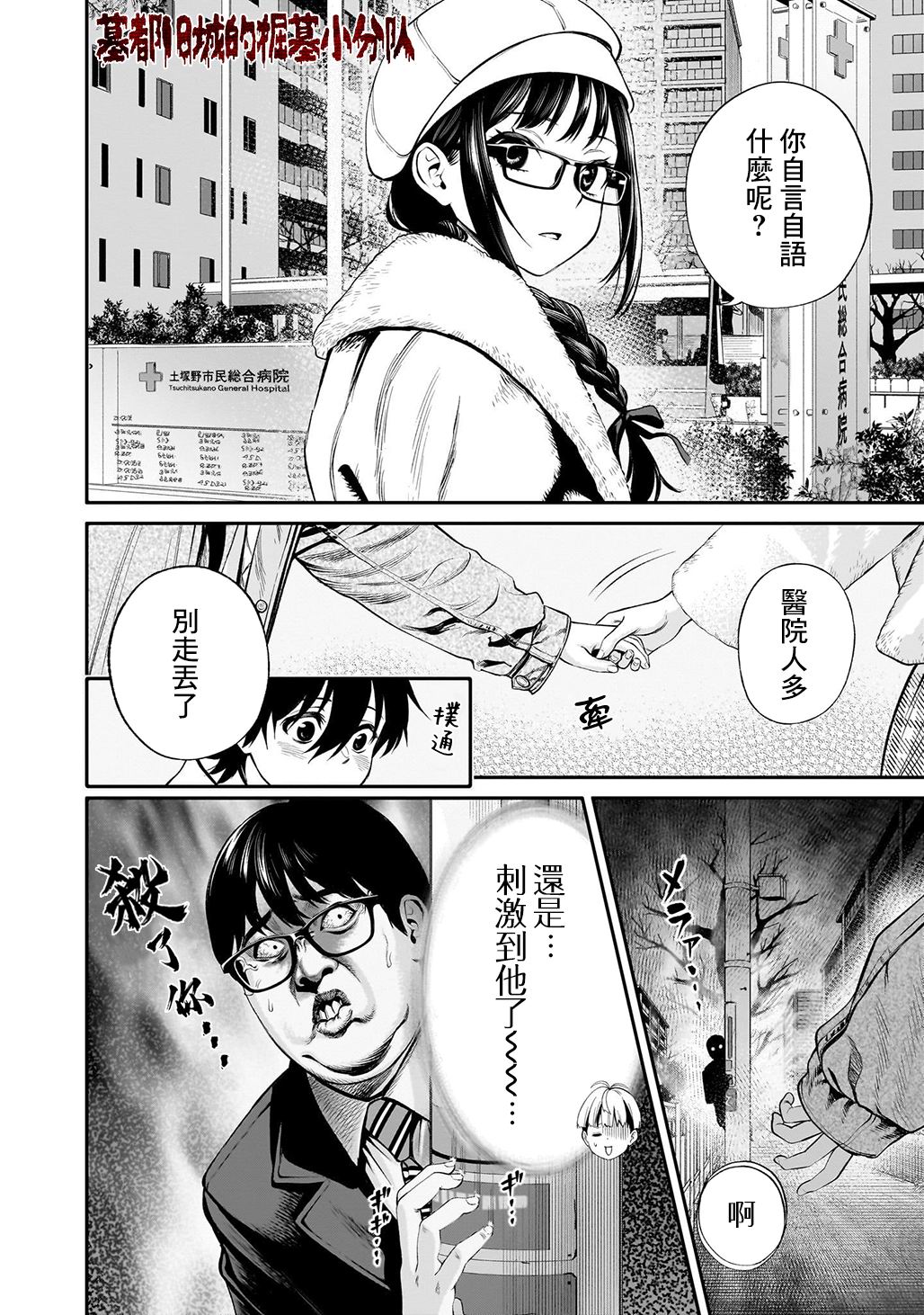 人類蝕: 06話 - 第13页