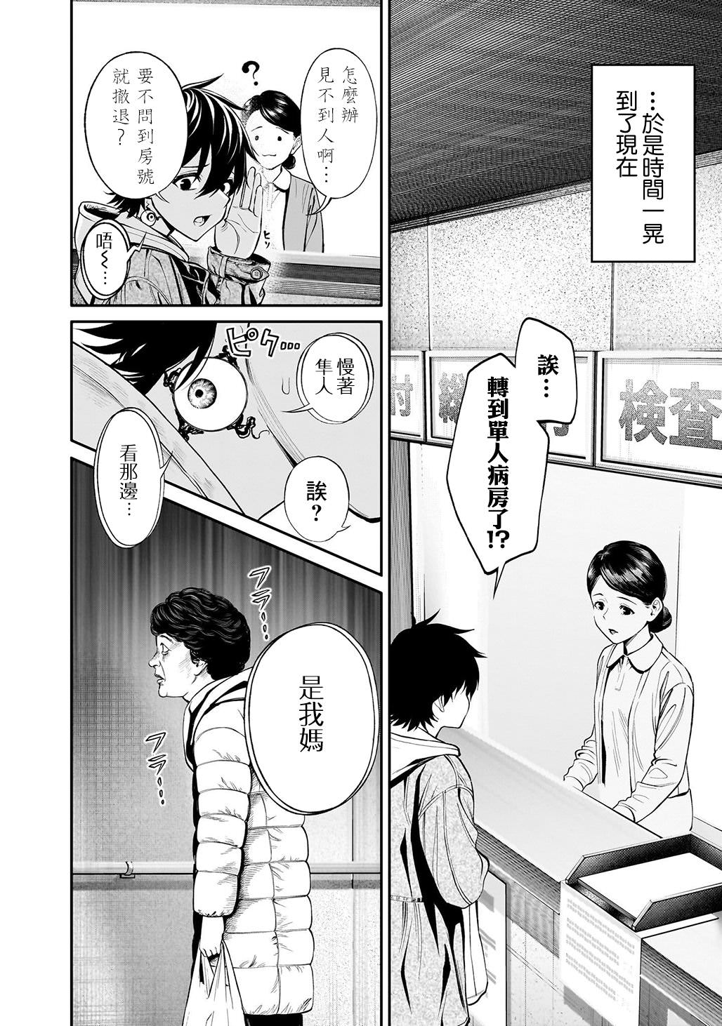 人類蝕: 06話 - 第14页