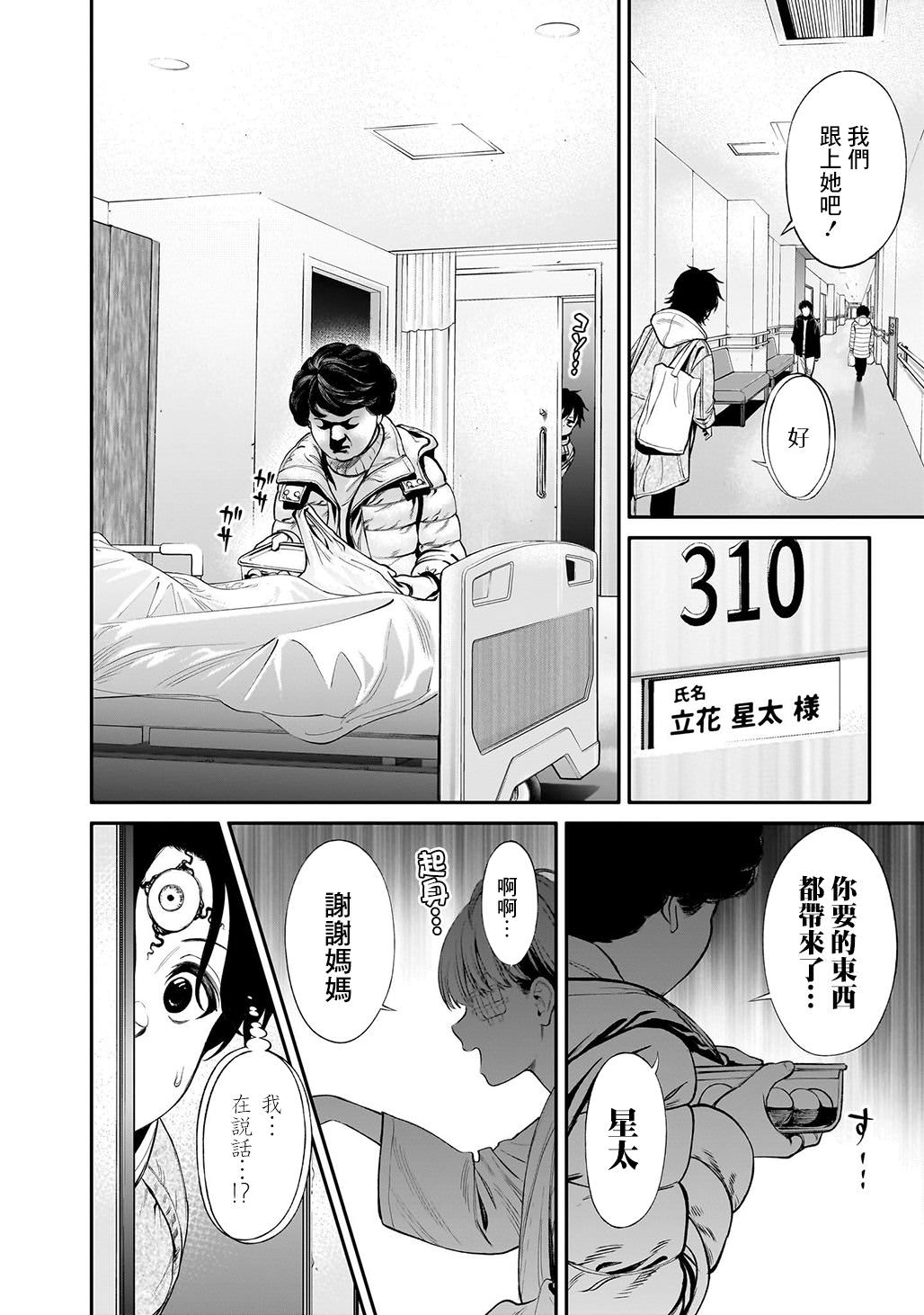 人類蝕: 06話 - 第16页