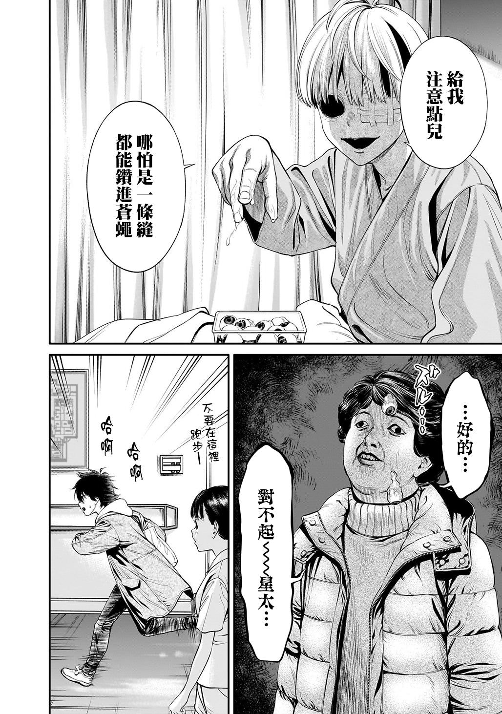 人類蝕: 06話 - 第20页