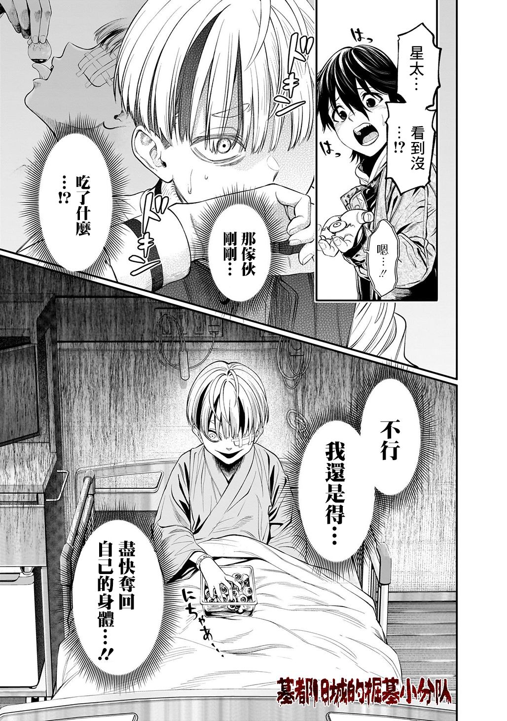 人類蝕: 06話 - 第21页