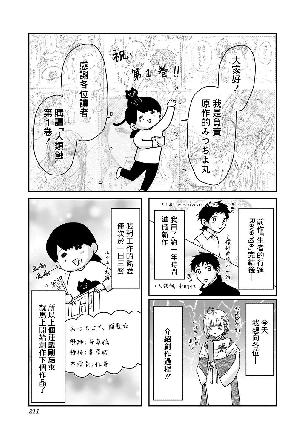 人類蝕: 06話 - 第23页