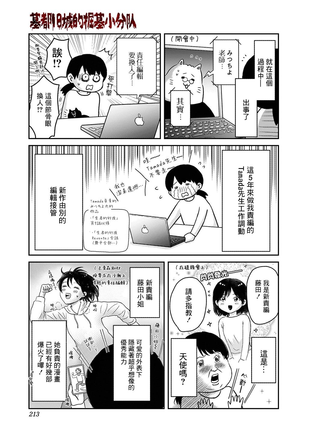 人類蝕: 06話 - 第25页