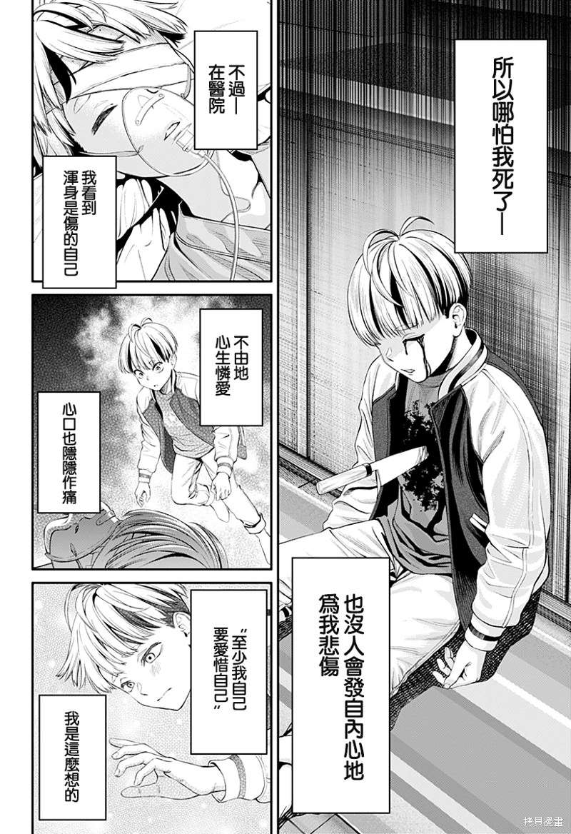 人類蝕: 07話 - 第2页