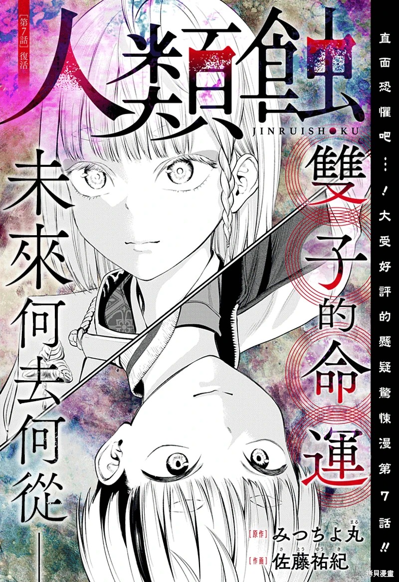 人類蝕: 07話 - 第4页