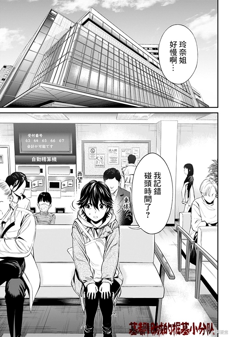 人類蝕: 07話 - 第5页