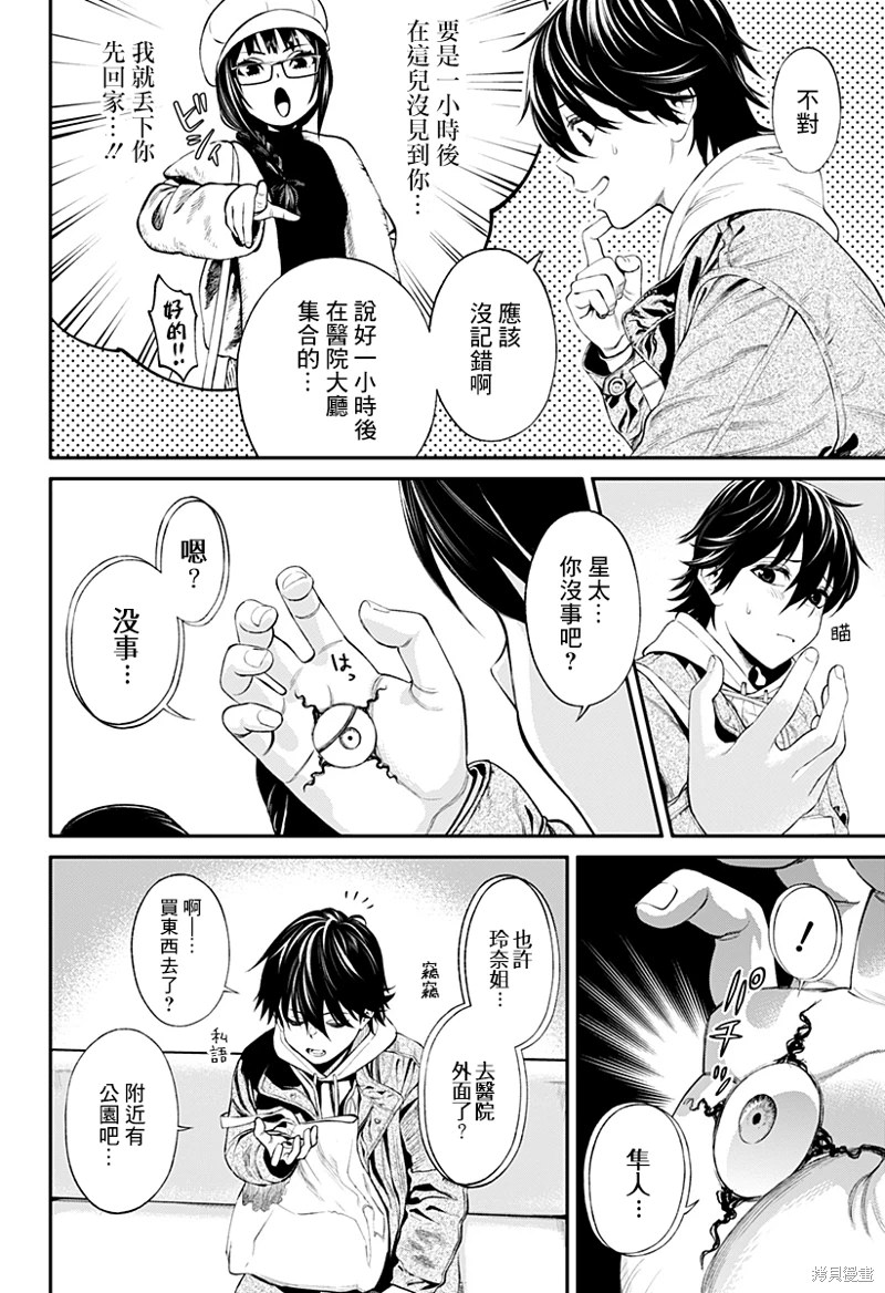 人類蝕: 07話 - 第6页