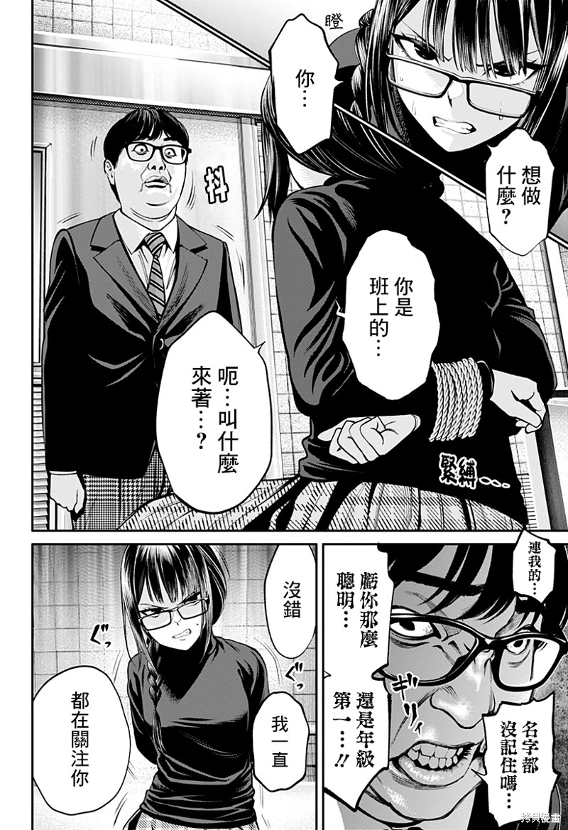 人類蝕: 07話 - 第8页