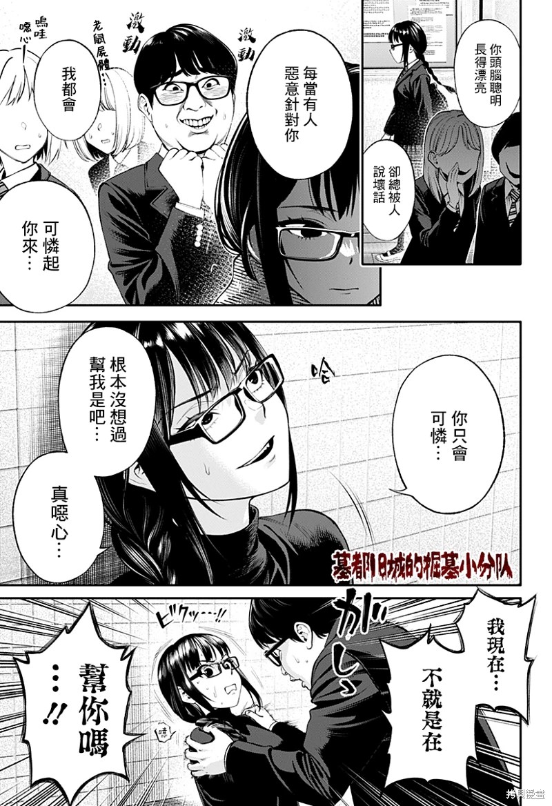 人類蝕: 07話 - 第9页