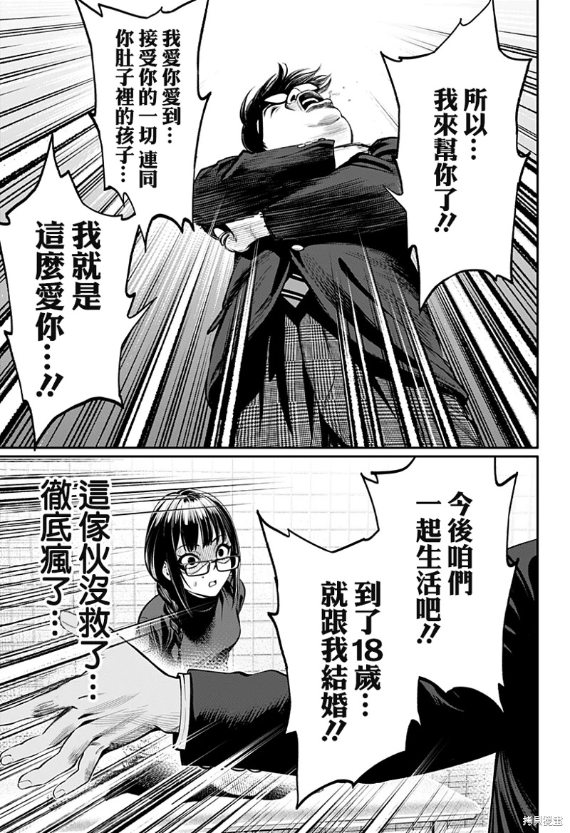 人類蝕: 07話 - 第11页